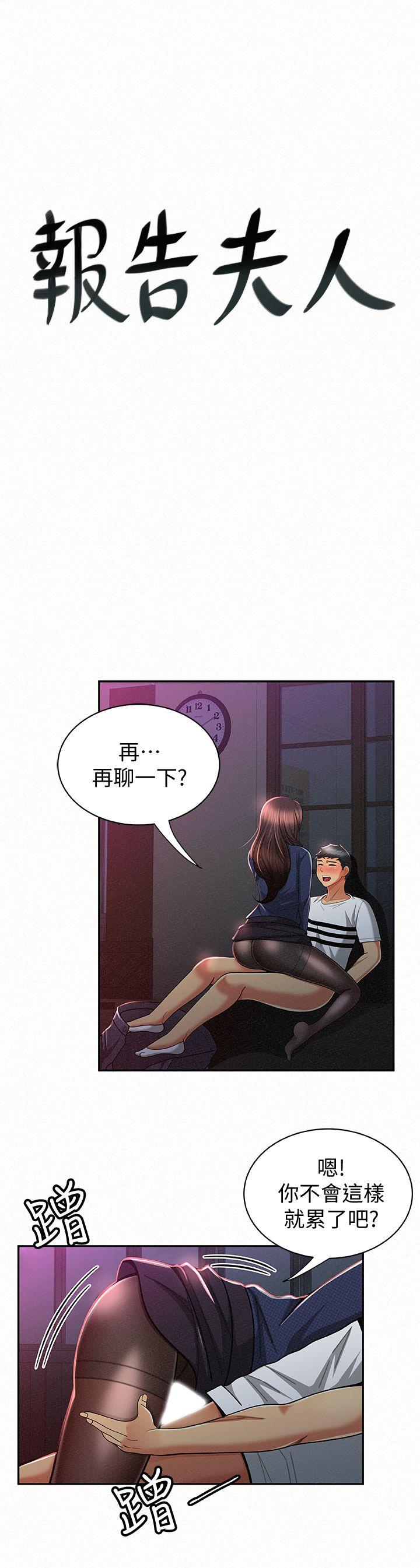 报告夫人 第20話-你跟仁惠進展到哪裡了? 第1页