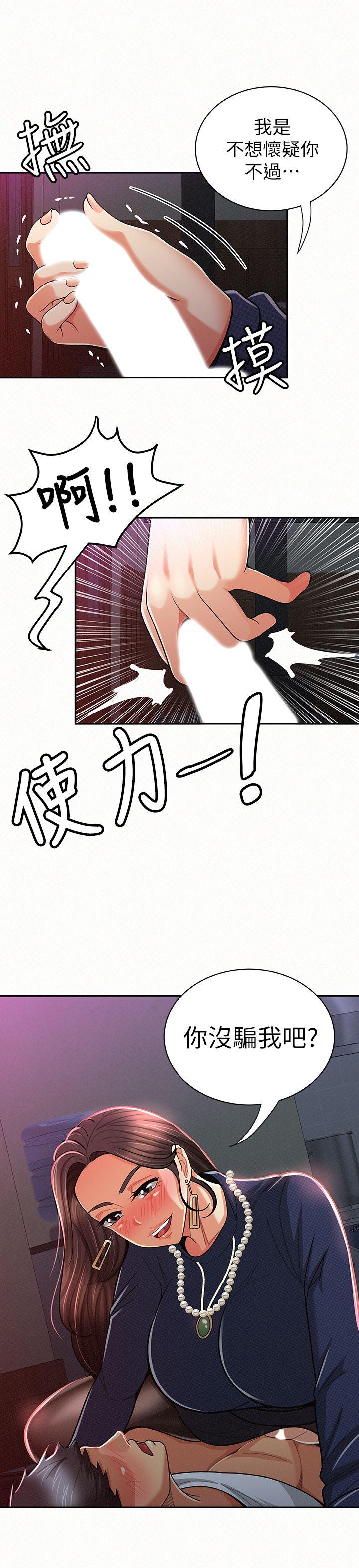 报告夫人 第20話-你跟仁惠進展到哪裡了? 第5页