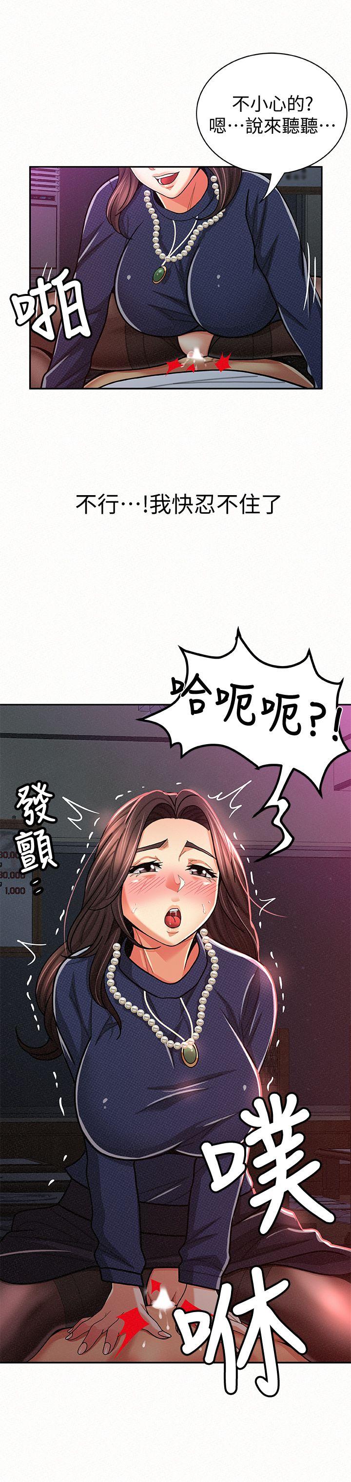报告夫人 第20話-你跟仁惠進展到哪裡了? 第11页