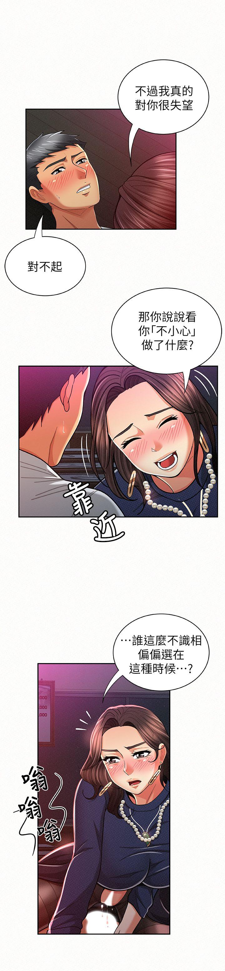 报告夫人 第20話-你跟仁惠進展到哪裡了? 第13页