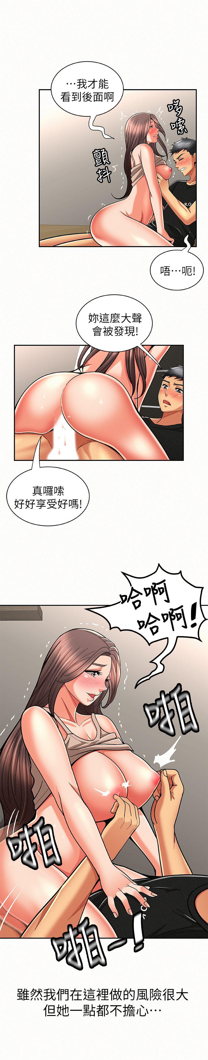 报告夫人 第21話-無法停止的關係 第8页