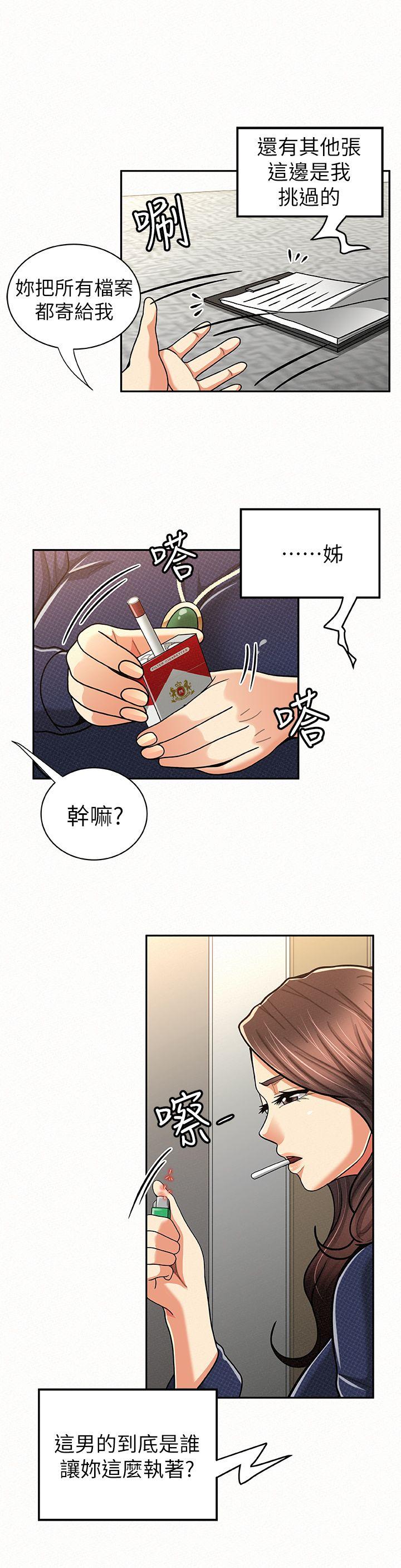 报告夫人 第21話-無法停止的關係 第14页