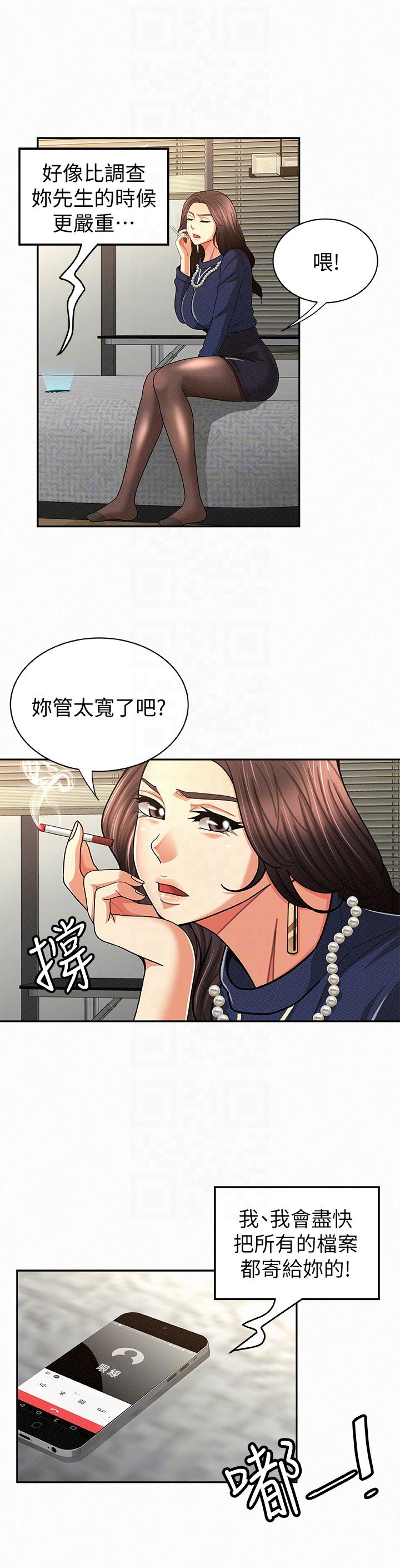报告夫人 第21話-無法停止的關係 第15页