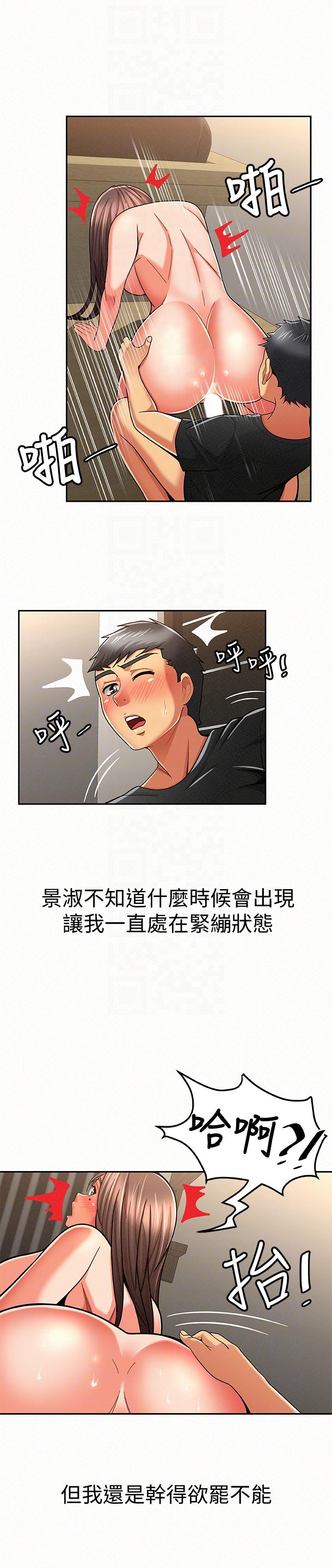 报告夫人 第21話-無法停止的關係 第19页