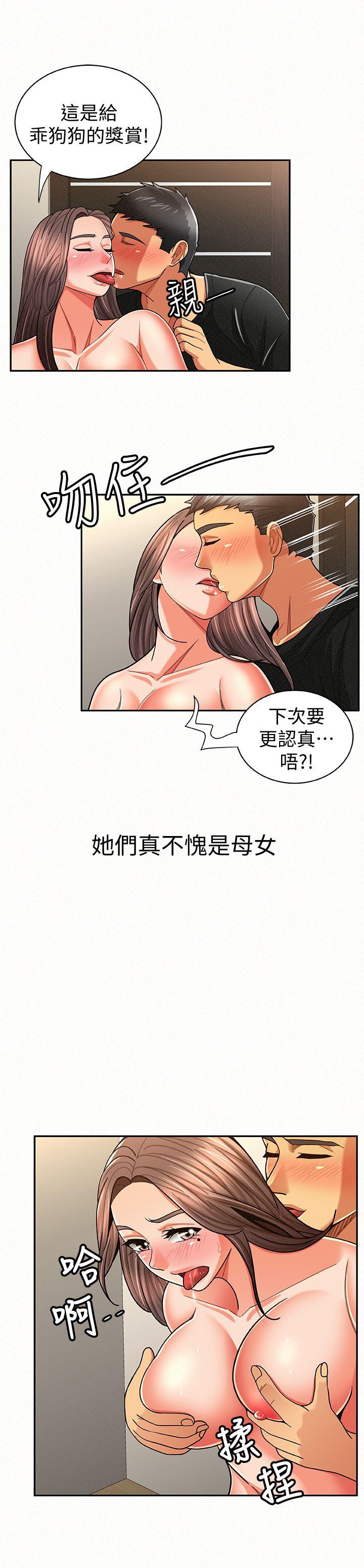 报告夫人 第21話-無法停止的關係 第23页