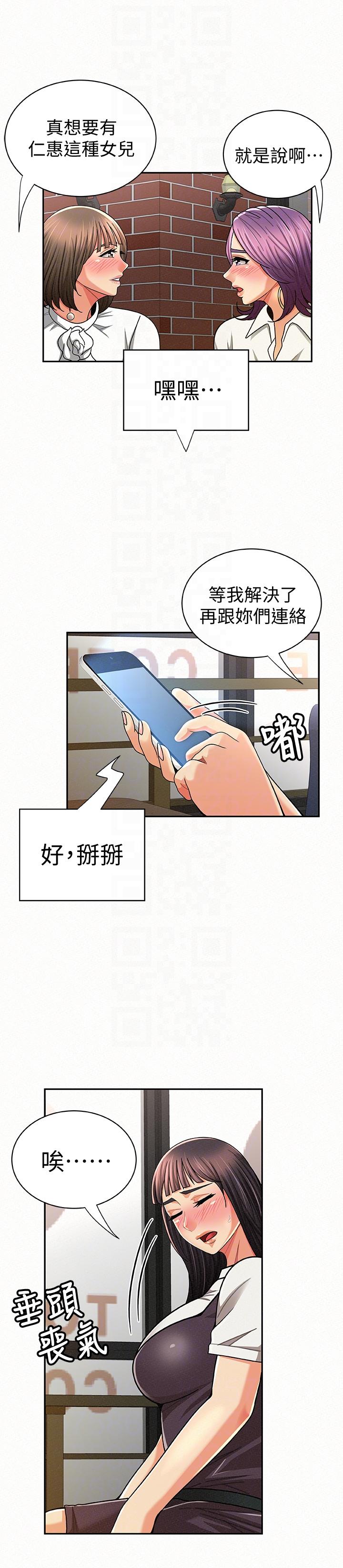 报告夫人 第22話-讓你明白我的心意 第21页