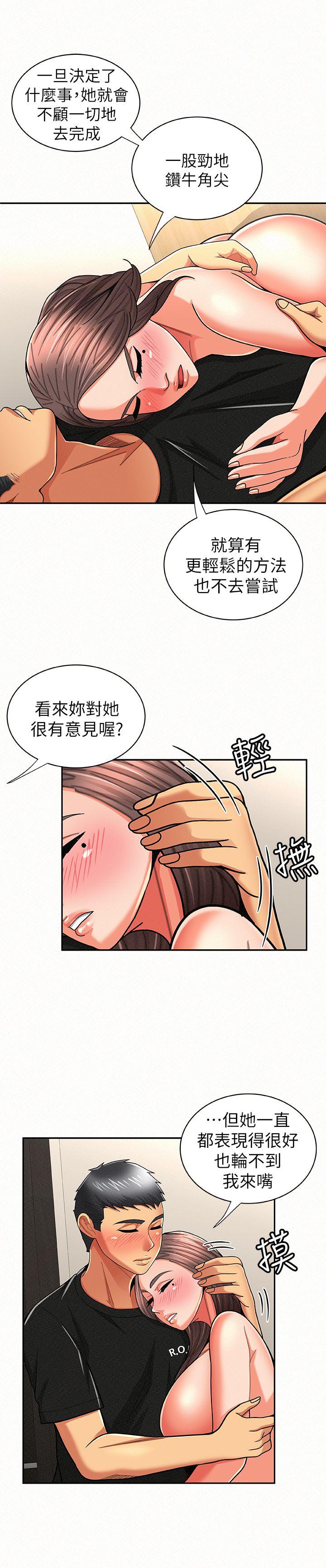 报告夫人 第22話-讓你明白我的心意 第4页