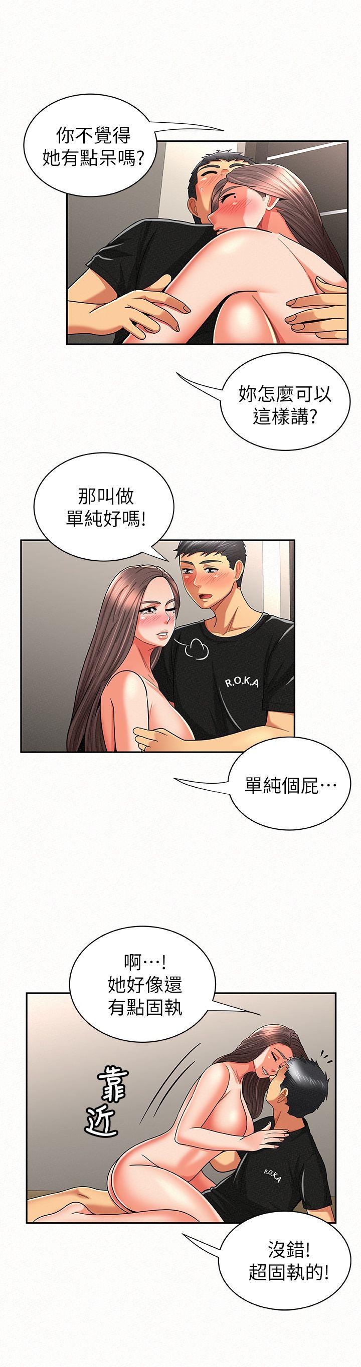 报告夫人 第22話-讓你明白我的心意 第3页