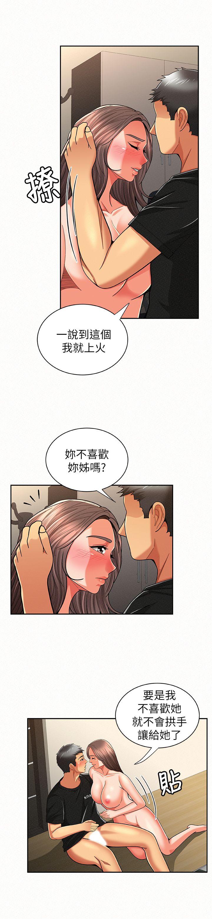 报告夫人 第22話-讓你明白我的心意 第5页