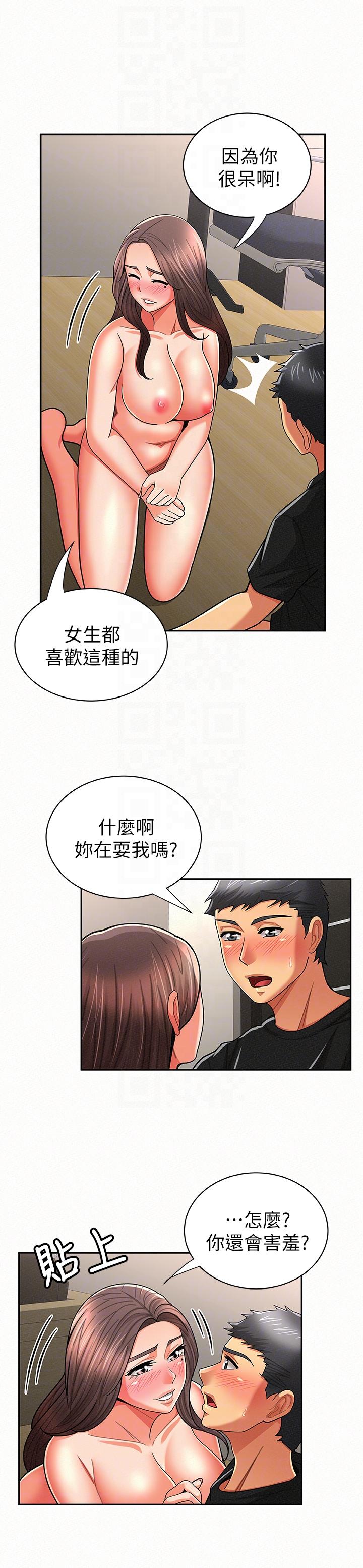 报告夫人 第22話-讓你明白我的心意 第11页
