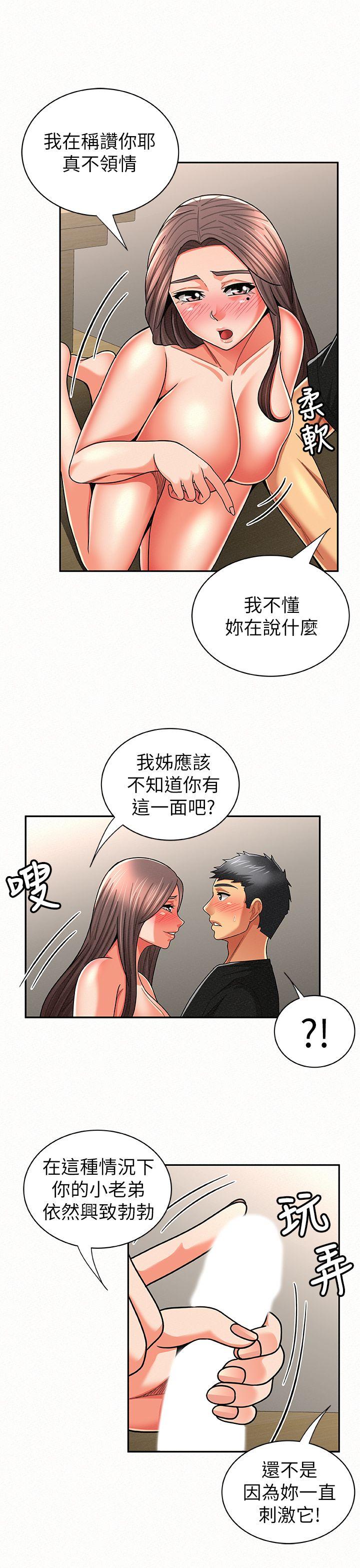 报告夫人 第22話-讓你明白我的心意 第12页