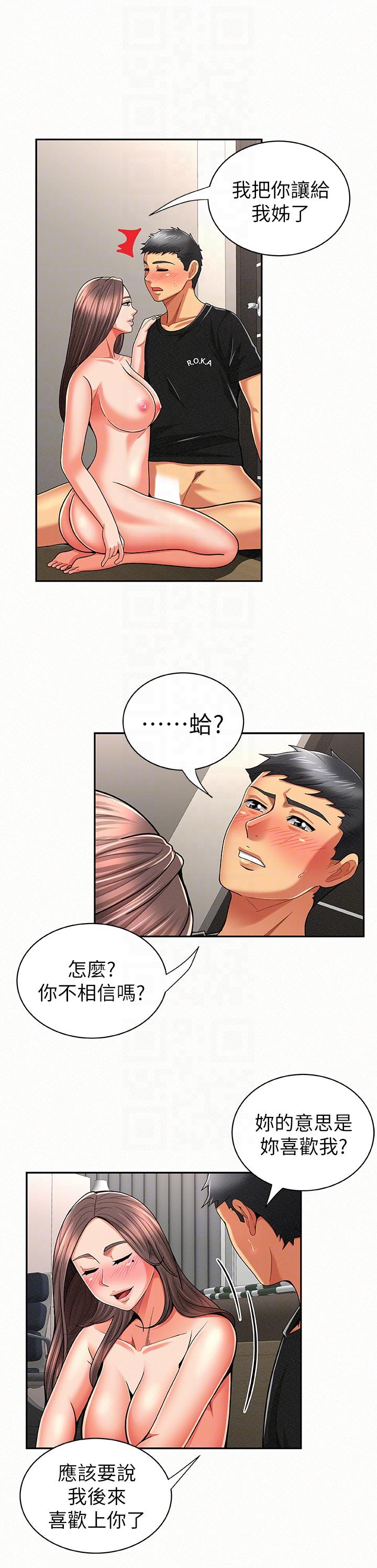 报告夫人 第22話-讓你明白我的心意 第7页