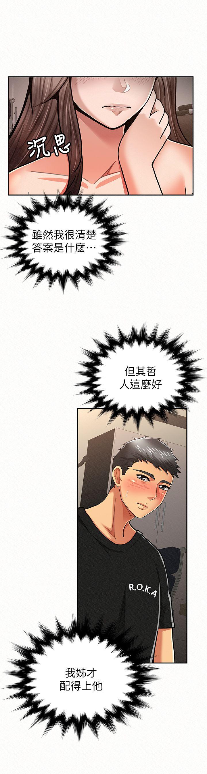 报告夫人 第22話-讓你明白我的心意 第10页