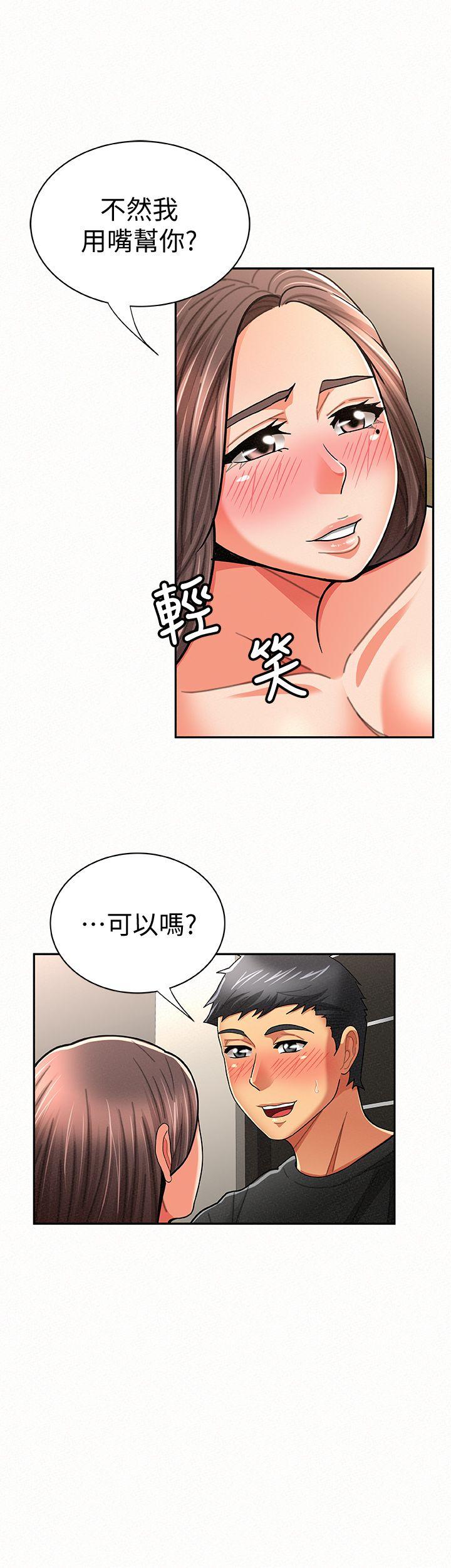 报告夫人 第22話-讓你明白我的心意 第14页