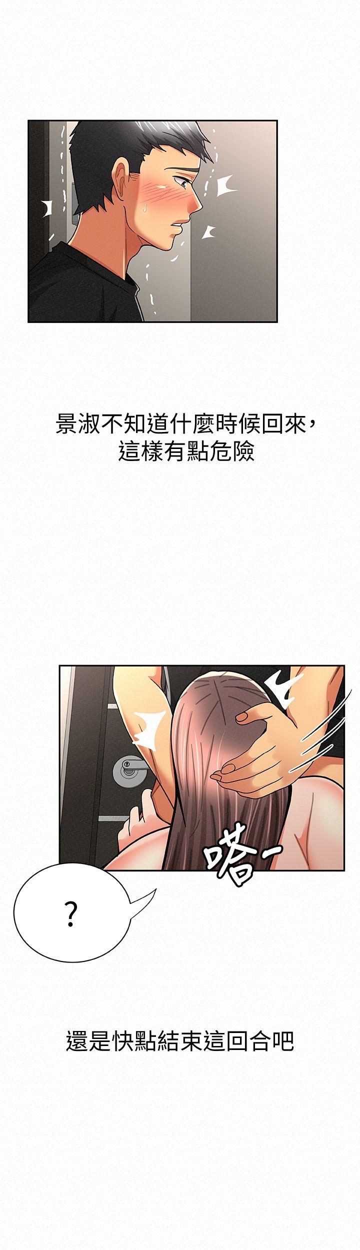 报告夫人 第23話-夫人逐漸加深的懷疑 第2页