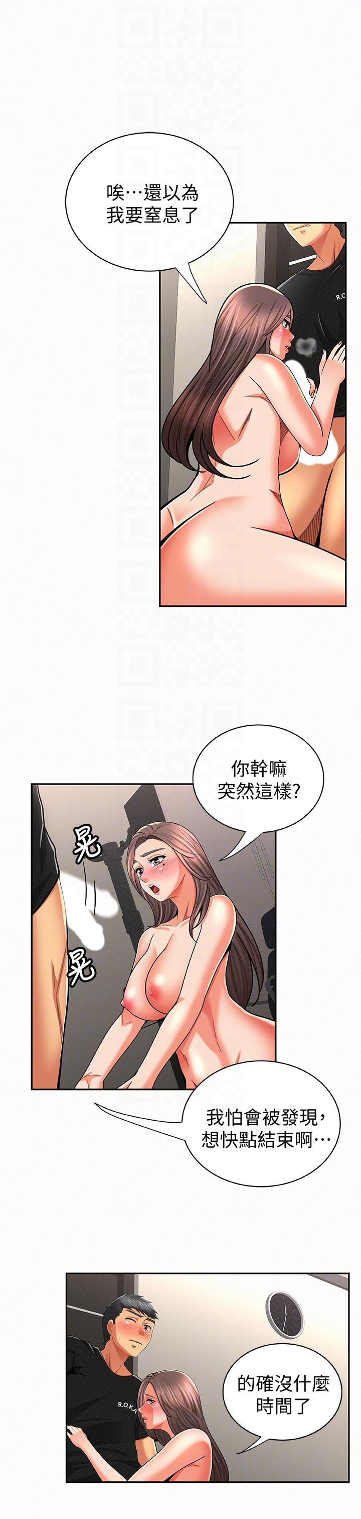 报告夫人 第23話-夫人逐漸加深的懷疑 第9页
