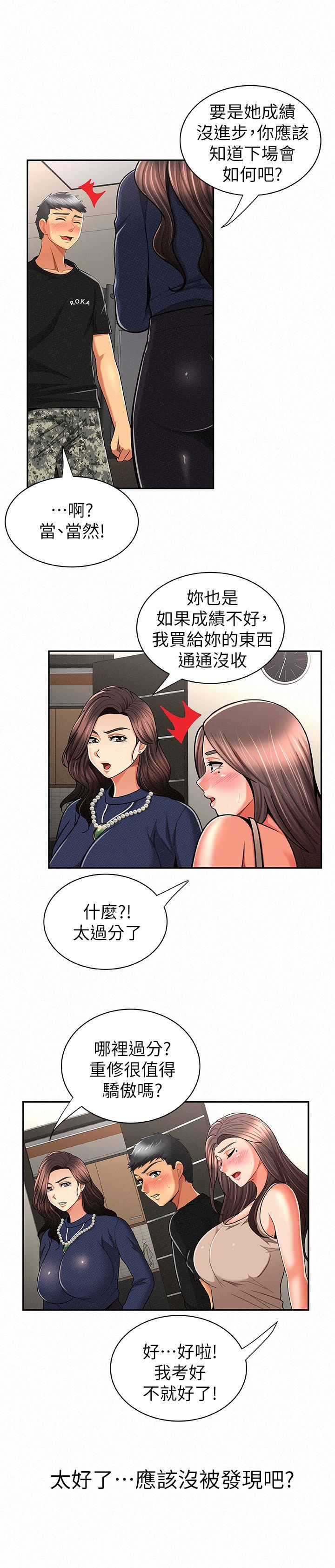 报告夫人 第23話-夫人逐漸加深的懷疑 第22页