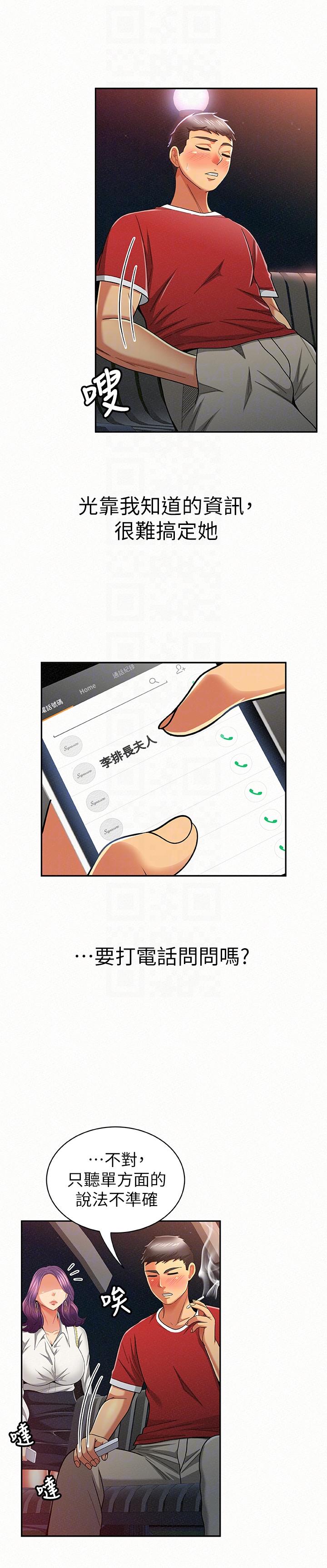 报告夫人 第23話-夫人逐漸加深的懷疑 第27页