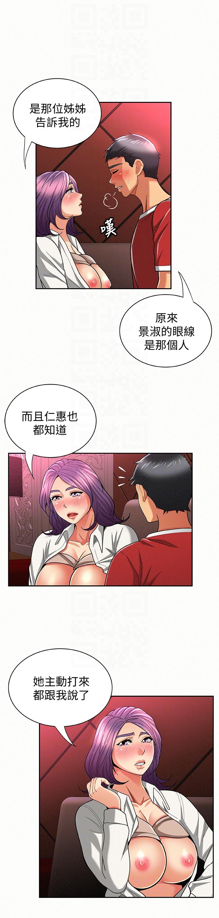 报告夫人 第24話-用身體來談吧 第21页