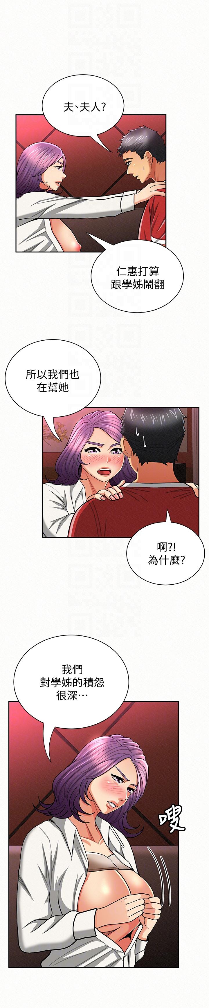 报告夫人 第24話-用身體來談吧 第23页