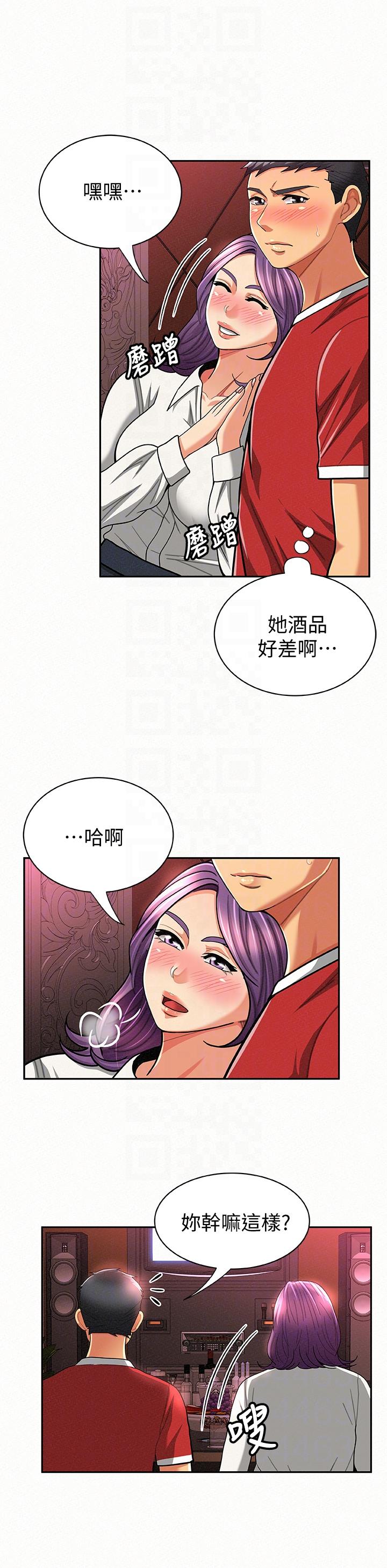 报告夫人 第24話-用身體來談吧 第7页