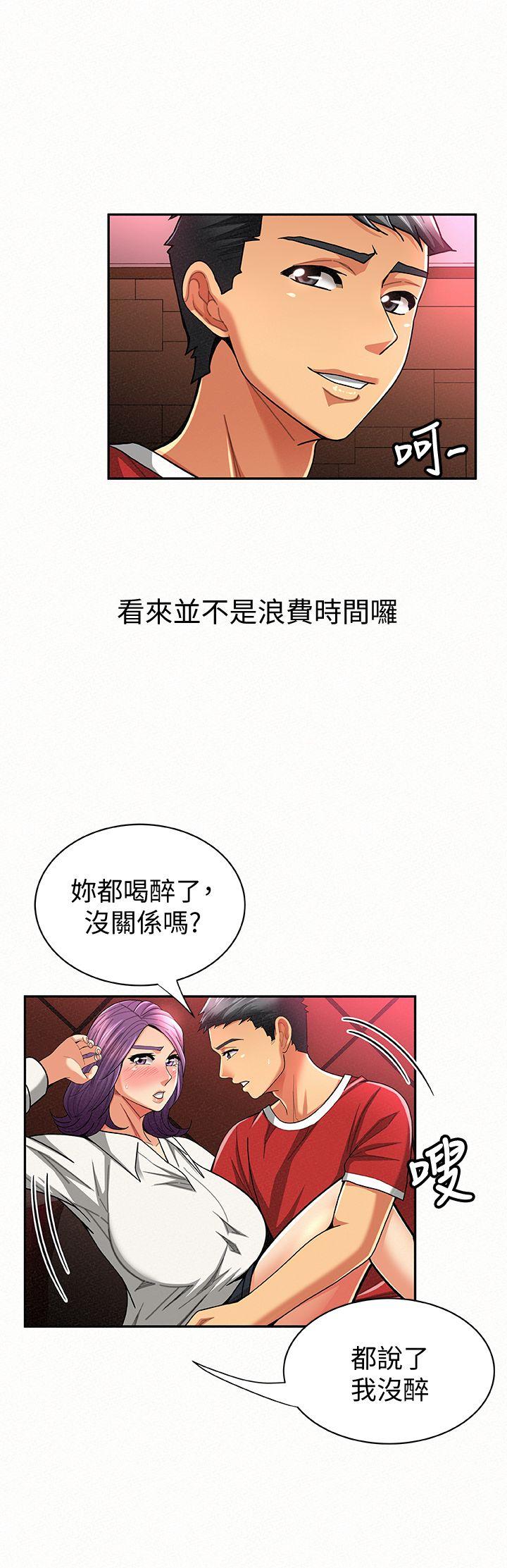 报告夫人 第24話-用身體來談吧 第14页