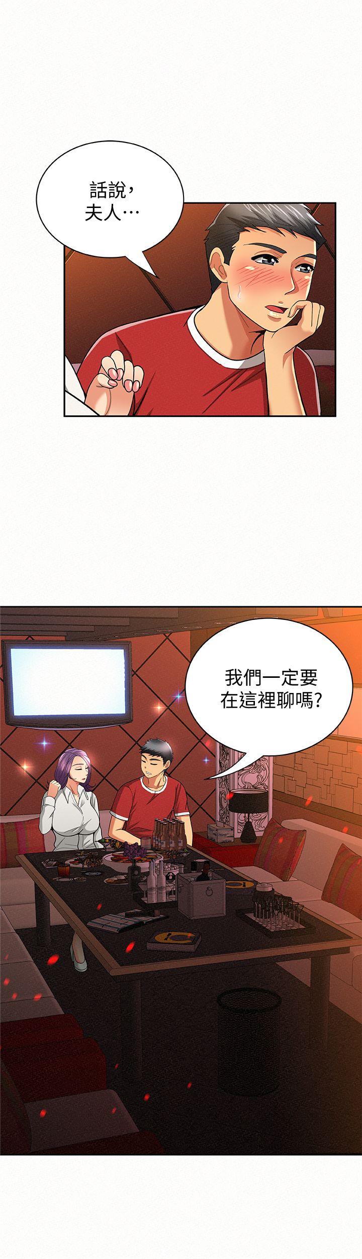 报告夫人 第24話-用身體來談吧 第3页
