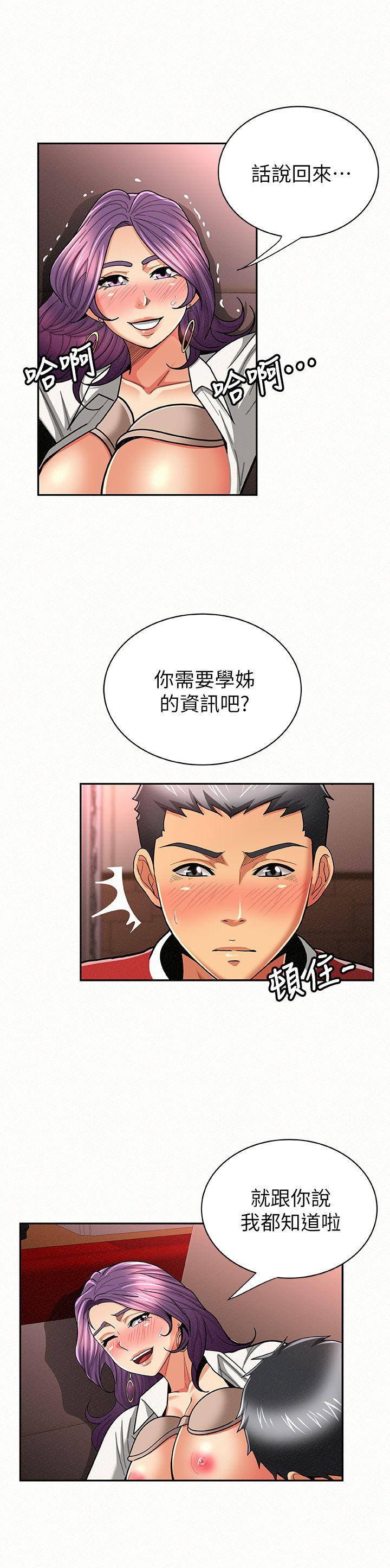 报告夫人 第25話-敏感的身體 第24页