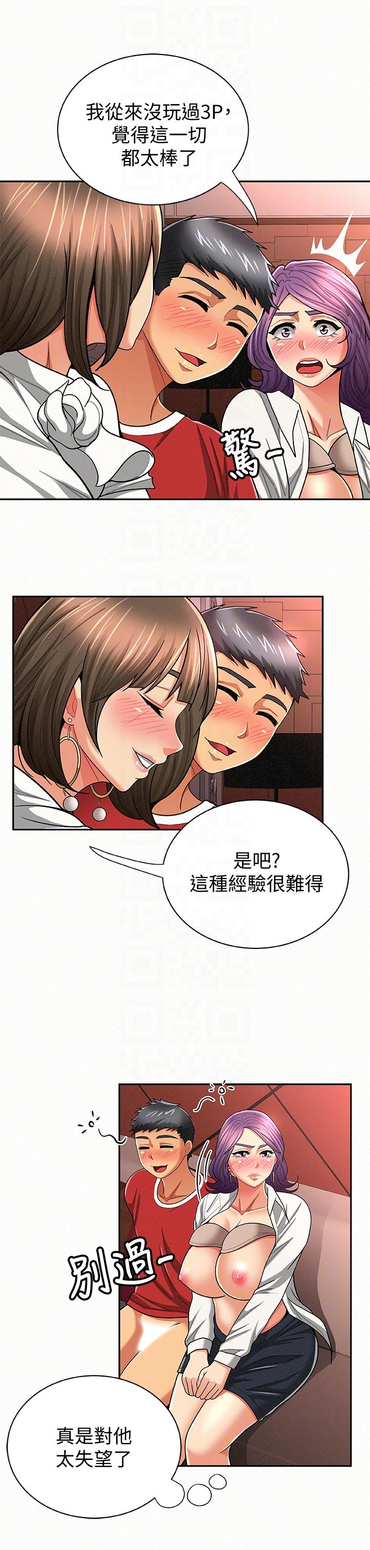 报告夫人 第26話-3P的極致享樂 第17页