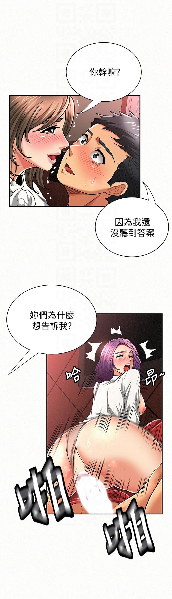 报告夫人 第26話-3P的極致享樂 第25页