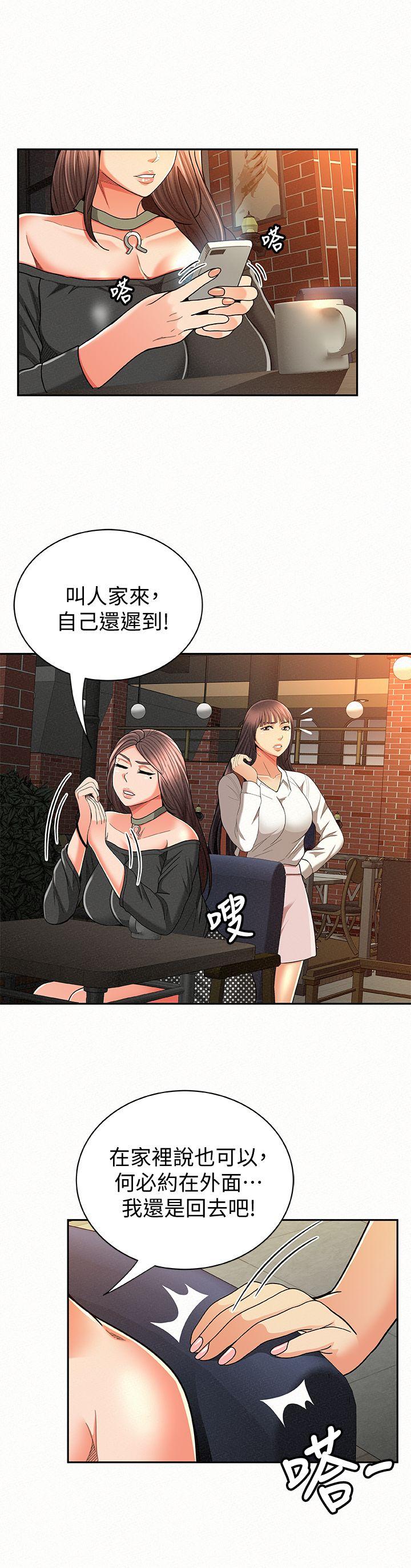 报告夫人 第27話-其哲哥，快點看訊息… 第2页