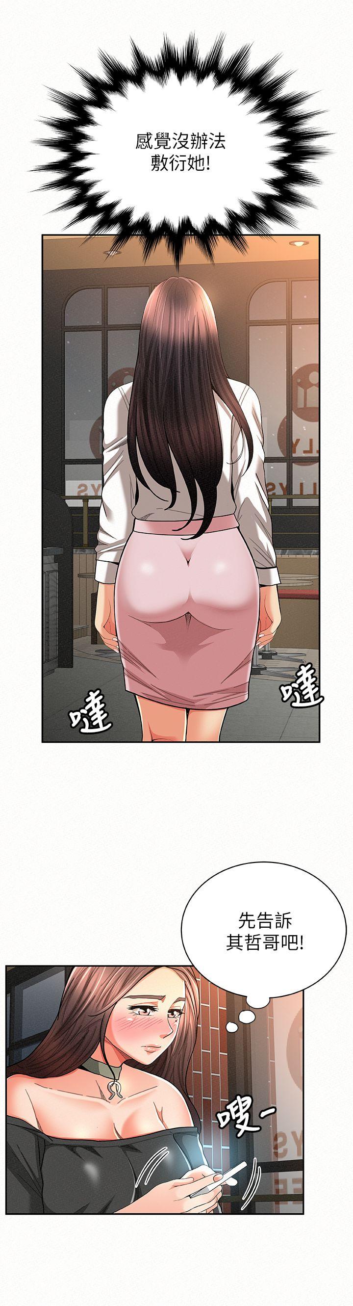 报告夫人 第27話-其哲哥，快點看訊息… 第8页