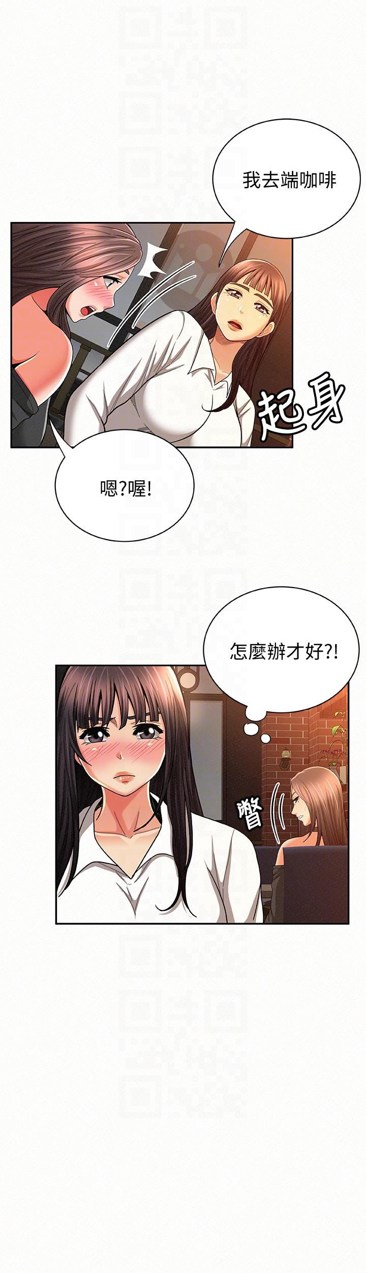 报告夫人 第27話-其哲哥，快點看訊息… 第7页