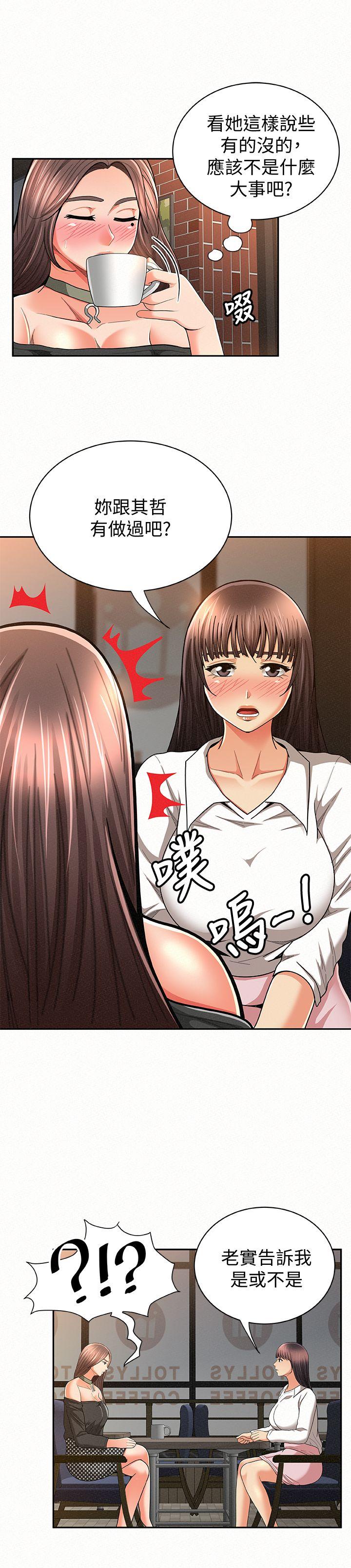 报告夫人 第27話-其哲哥，快點看訊息… 第5页