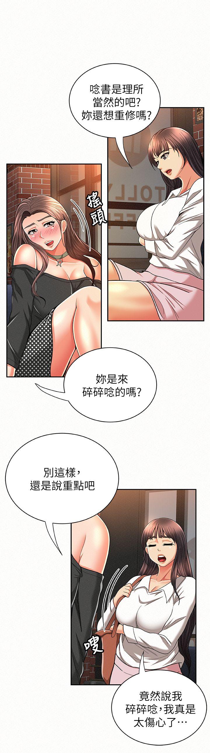 报告夫人 第27話-其哲哥，快點看訊息… 第4页