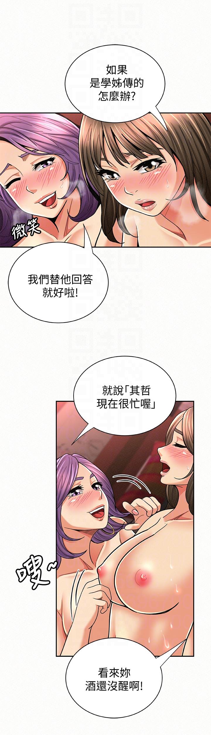 报告夫人 第27話-其哲哥，快點看訊息… 第13页