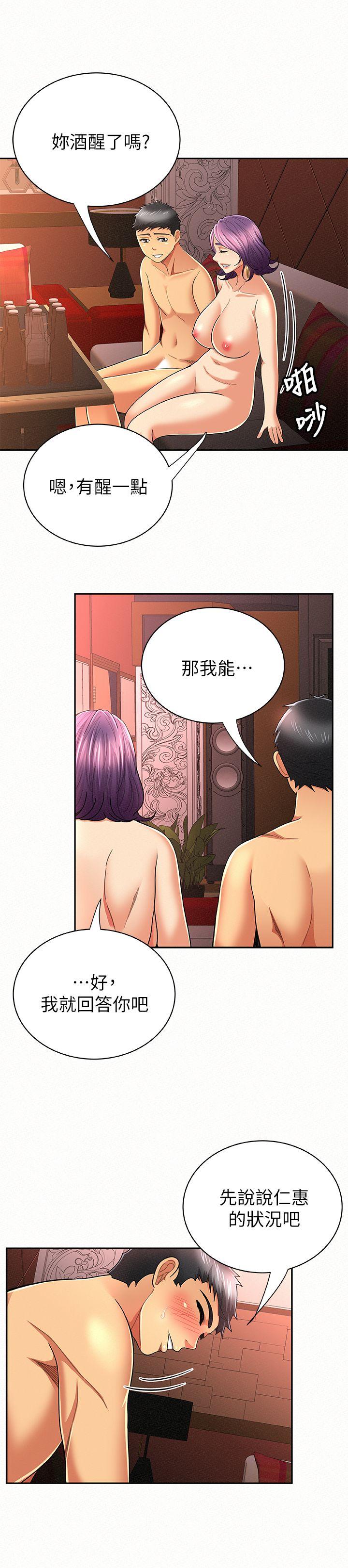 报告夫人 第27話-其哲哥，快點看訊息… 第20页