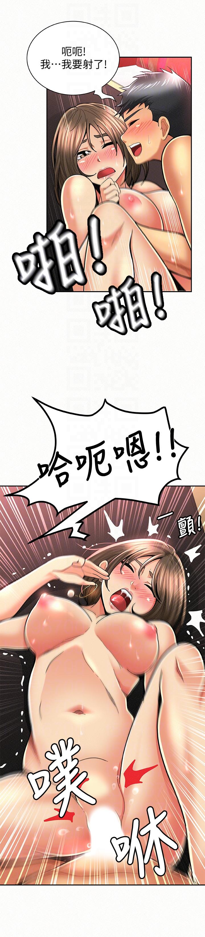 报告夫人 第27話-其哲哥，快點看訊息… 第17页