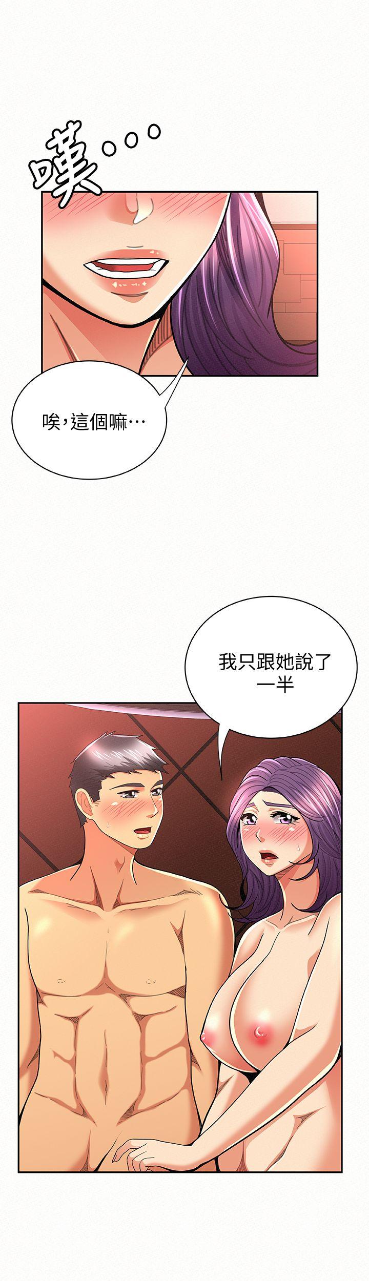 报告夫人 第27話-其哲哥，快點看訊息… 第24页