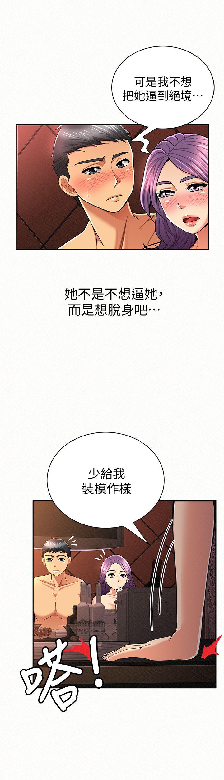 报告夫人 第27話-其哲哥，快點看訊息… 第26页
