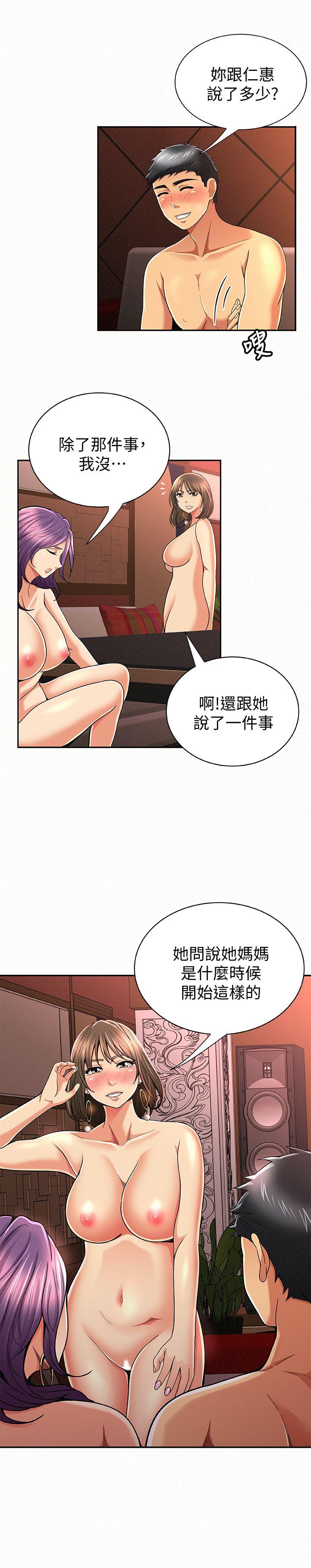 报告夫人 第27話-其哲哥，快點看訊息… 第28页