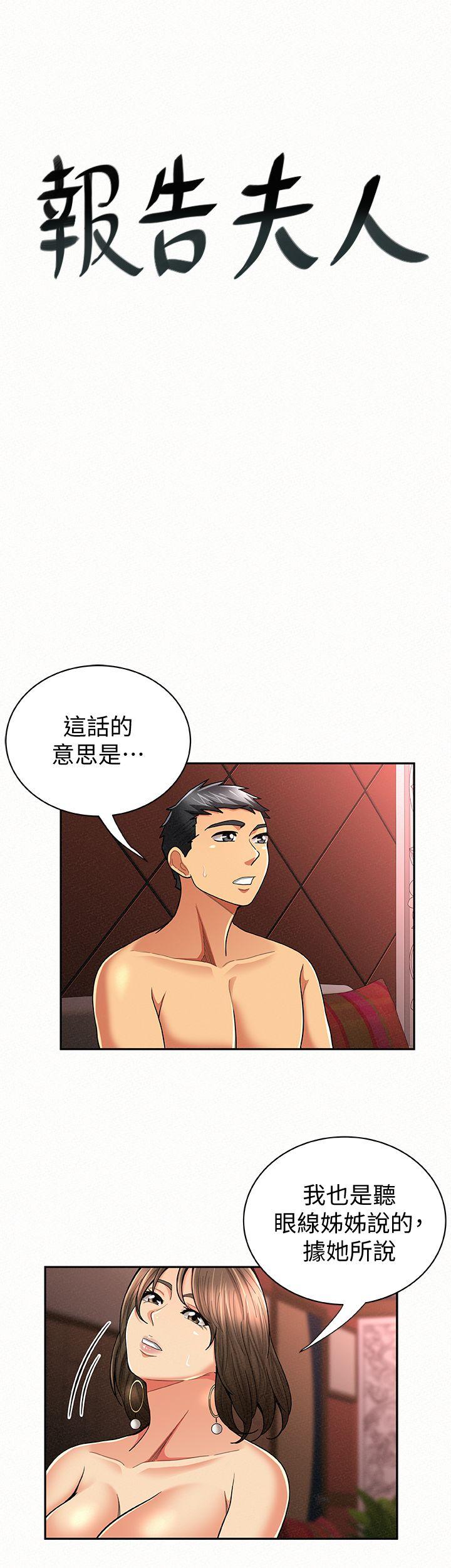 报告夫人 第28話-終於揭露的前因後果 第1页