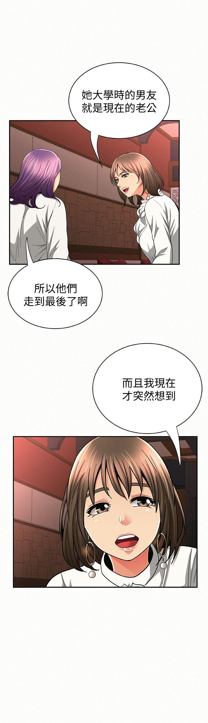 报告夫人 第28話-終於揭露的前因後果 第14页