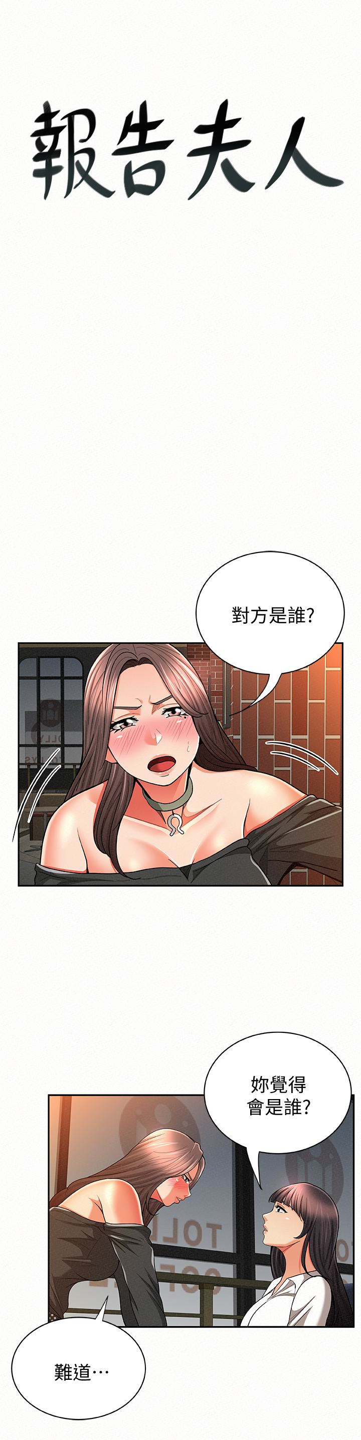 报告夫人 第29話-一切…都是真的嗎? 第1页
