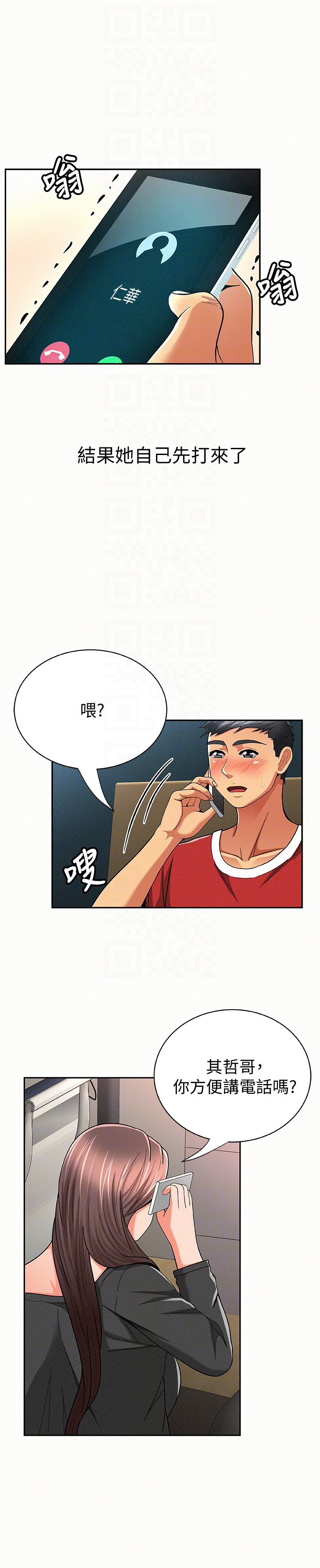 报告夫人 第29話-一切…都是真的嗎? 第23页