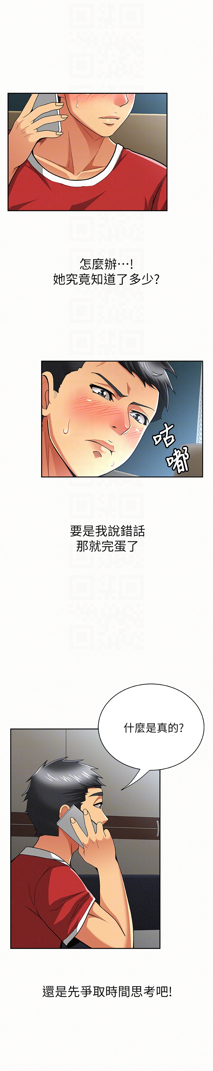 报告夫人 第29話-一切…都是真的嗎? 第25页