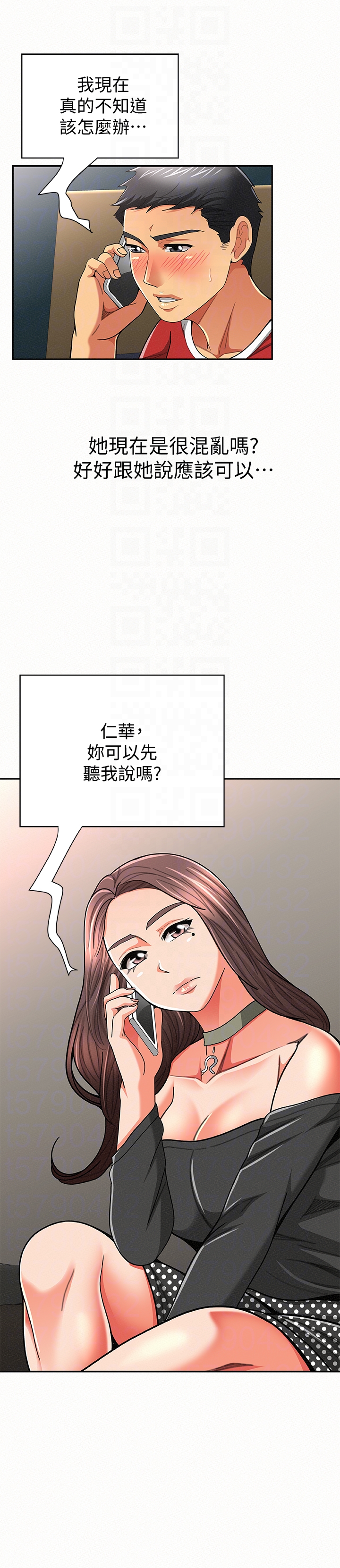报告夫人 第29話-一切…都是真的嗎? 第27页
