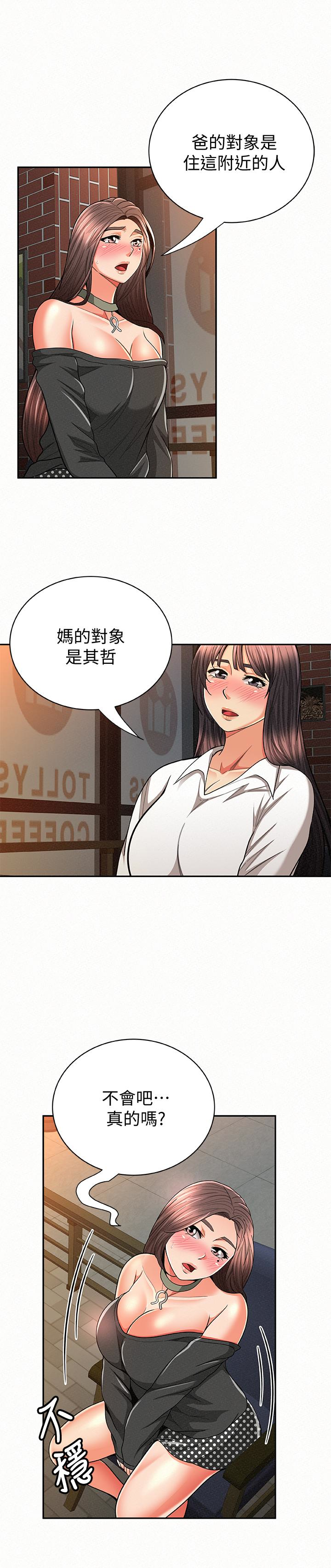 报告夫人 第29話-一切…都是真的嗎? 第2页