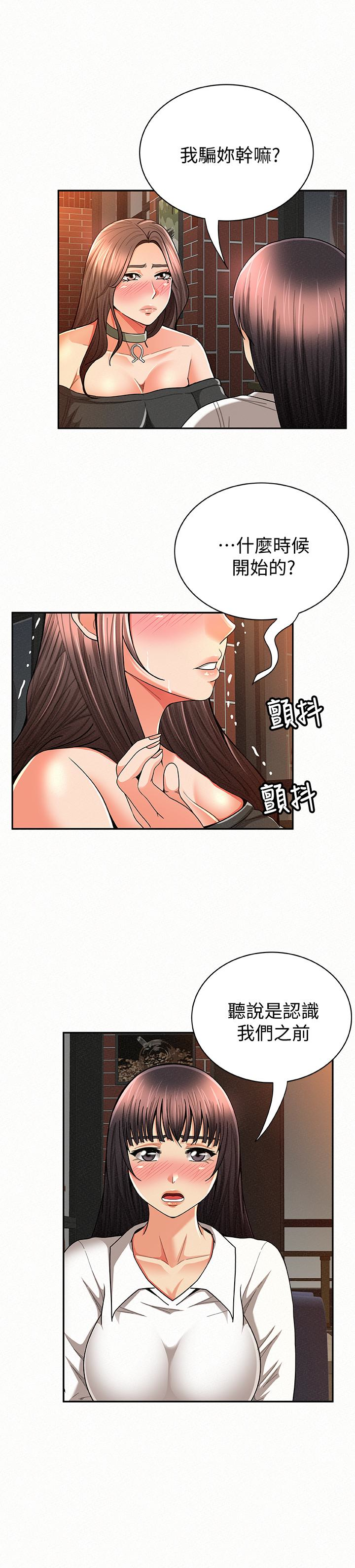 报告夫人 第29話-一切…都是真的嗎? 第3页