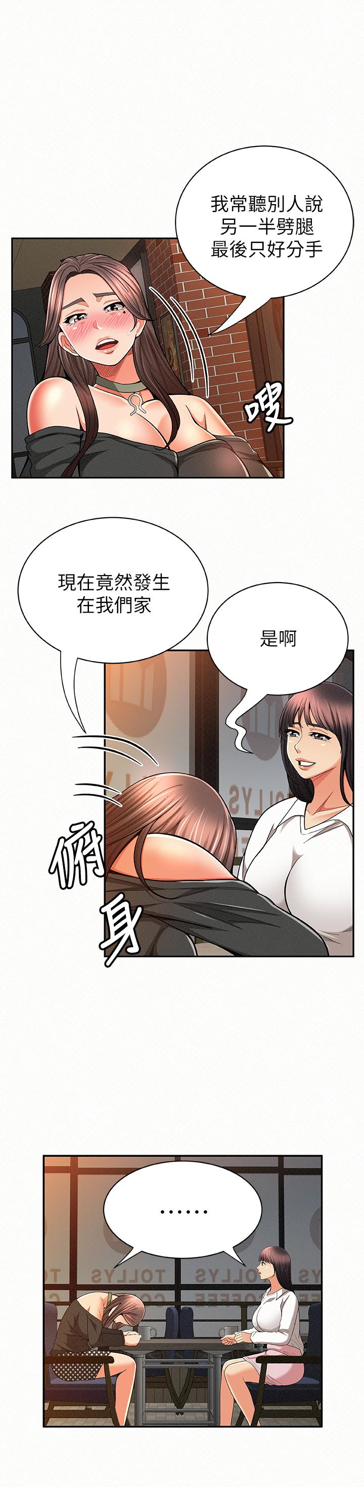 报告夫人 第29話-一切…都是真的嗎? 第5页
